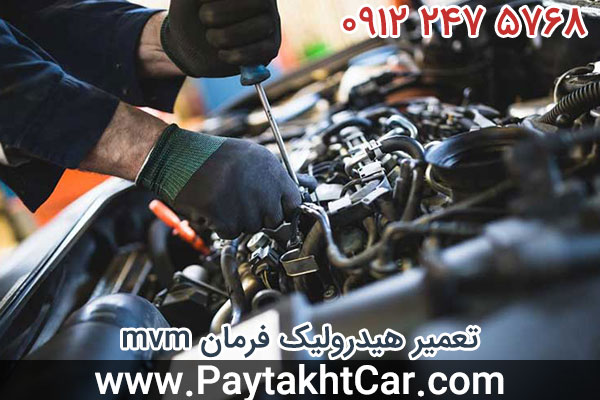 تعمیر هیدرولیک فرمان mvm
