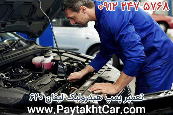 تعمیر پمپ هیدرولیک لیفان 620