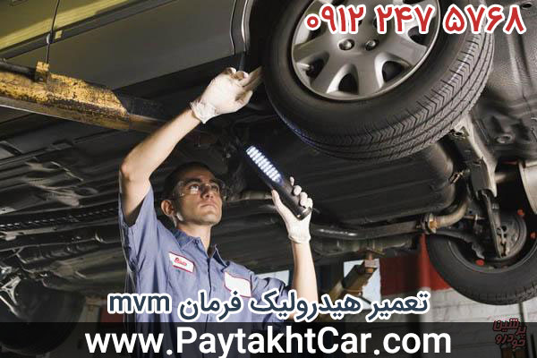 تعمیر هیدرولیک فرمان mvm
