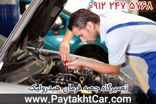 تعمیرگاه جعبه فرمان هیدرولیک