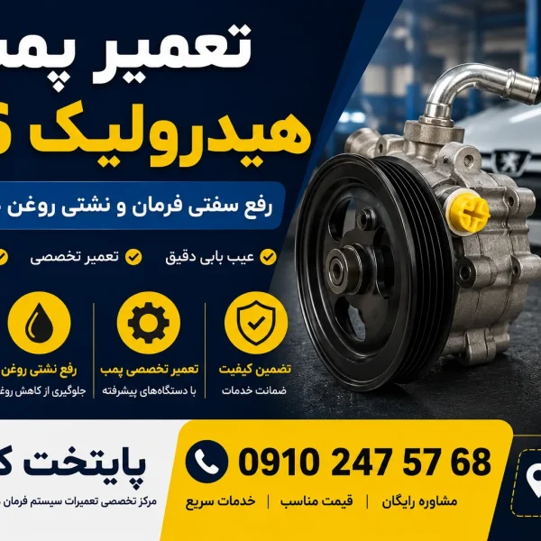 تعمیر پمپ هیدرولیک 206